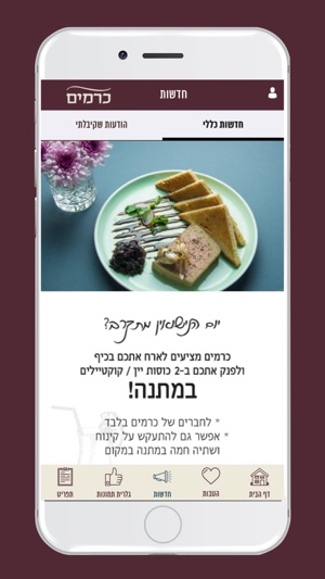 Cramim, כרמים(圖4)-速報App