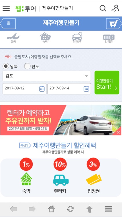 웹투어 제주여행만들기