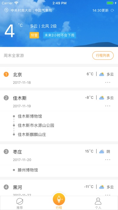 晴游 screenshot 2