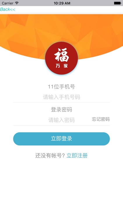 福送万家 screenshot-3