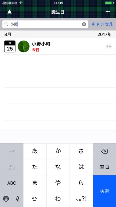 誕生日をお知らせするアプリ - Birth... screenshot1