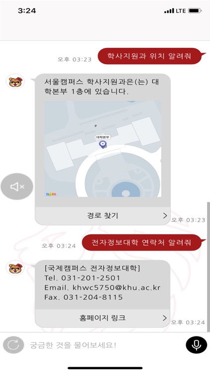 쿠봇 KHUBOT - 경희대학교 챗봇 screenshot-4