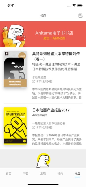 Anitama-讲道理的动漫媒体(圖3)-速報App