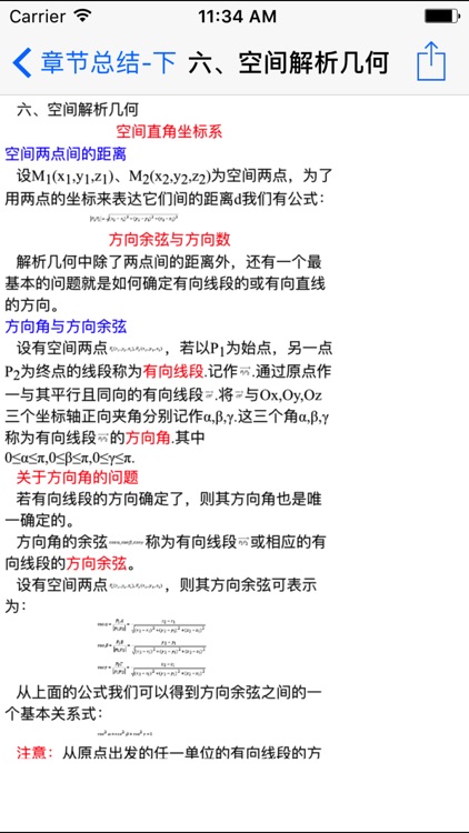 考研知识点总结大全-高数 screenshot-4