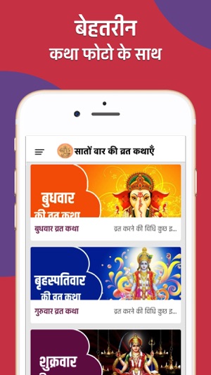 Vrat Katha Hindi(圖3)-速報App