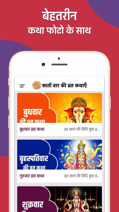 How to cancel & delete Vrat Katha Hindi from iphone & ipad 3