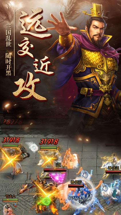 问剑三国：三国策略手游 screenshot-3