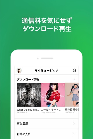LINE MUSIC 音楽はラインミュージック screenshot 4