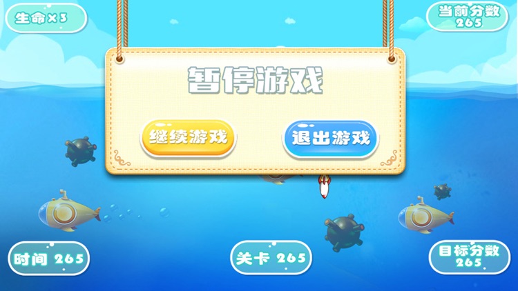 全民潜艇-大家一起来打潜艇 screenshot-3