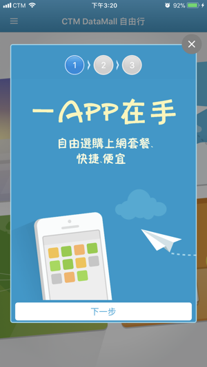 CTM DataMall(圖1)-速報App