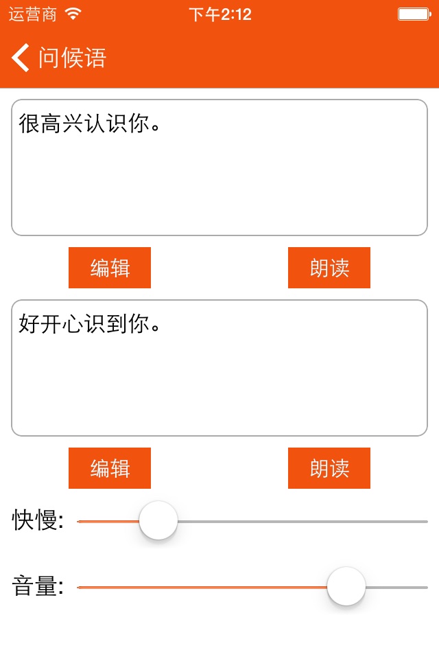 学广东话 - 说粤语 screenshot 2
