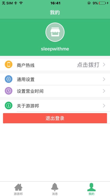 游游邦商家 screenshot-3