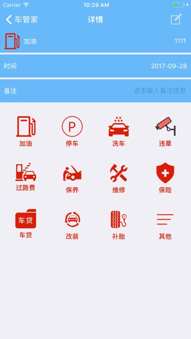 车管家账单 screenshot 3