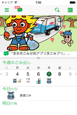 茨木ごみ分別アプリ 茨ごみプリ - náhled