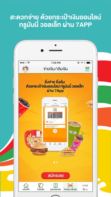7-Eleven TH
