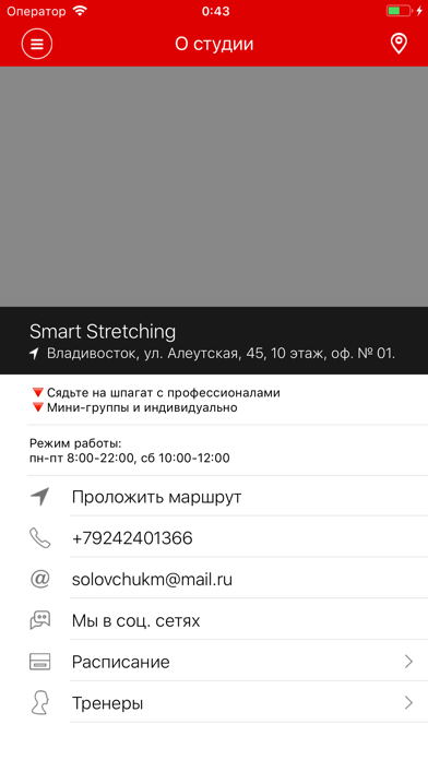 Smart Stretching screenshot 2