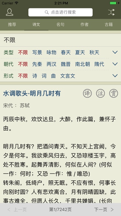 古诗文网 screenshot-3