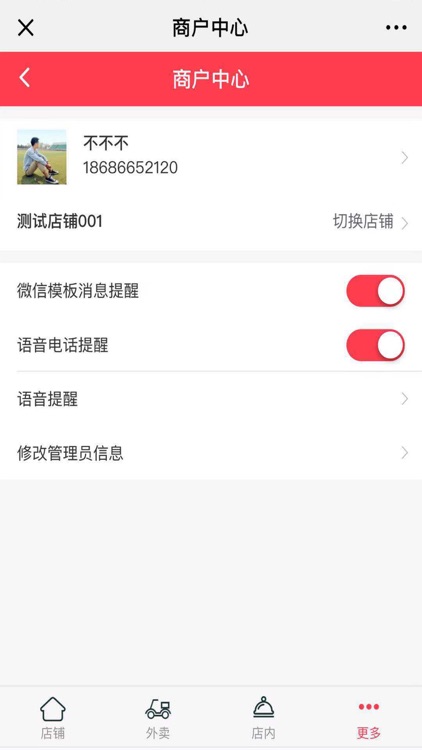 德胜跑跑店员端 screenshot-3