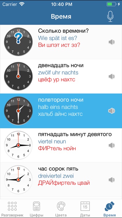 Разговорник для туриста screenshot-4
