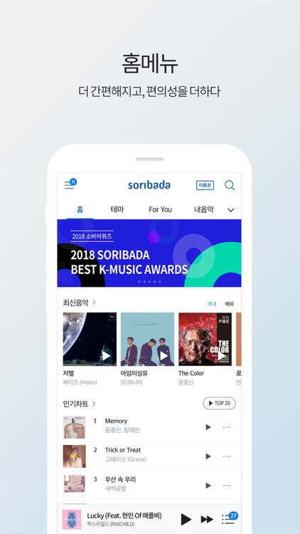 소리바다 - 뮤직, 무제한 음악감상