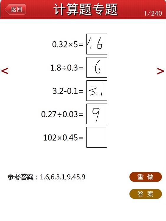 数学专题HD 小学五年级