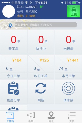 神步司机 screenshot 4