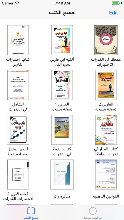 قياس القدرات والتحصيلي بدون نت