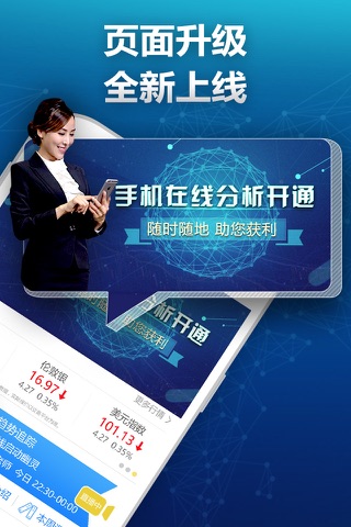 领峰贵金属-黄金开户交易投资软件 screenshot 2