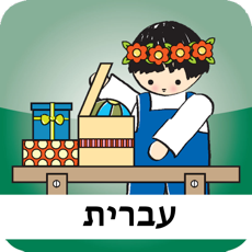 Activities of SpeakApp 3 - ש..