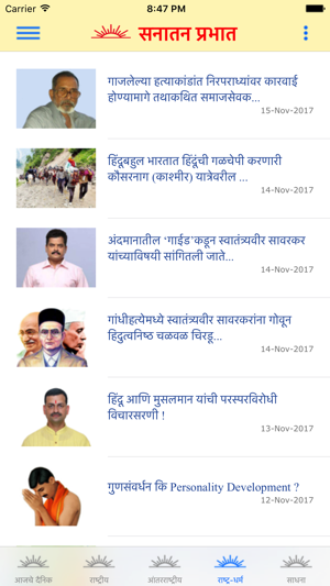 SanatanPrabhat(圖4)-速報App