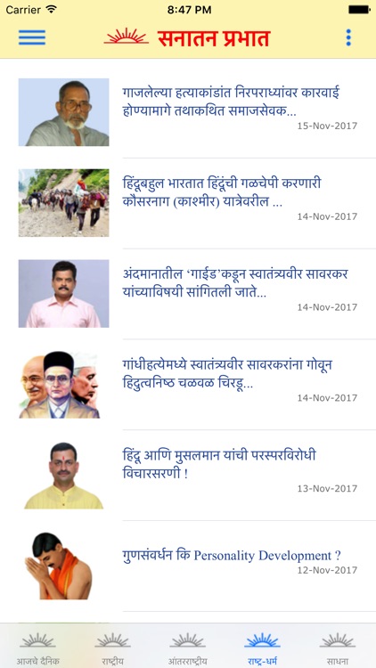 SanatanPrabhat screenshot-3