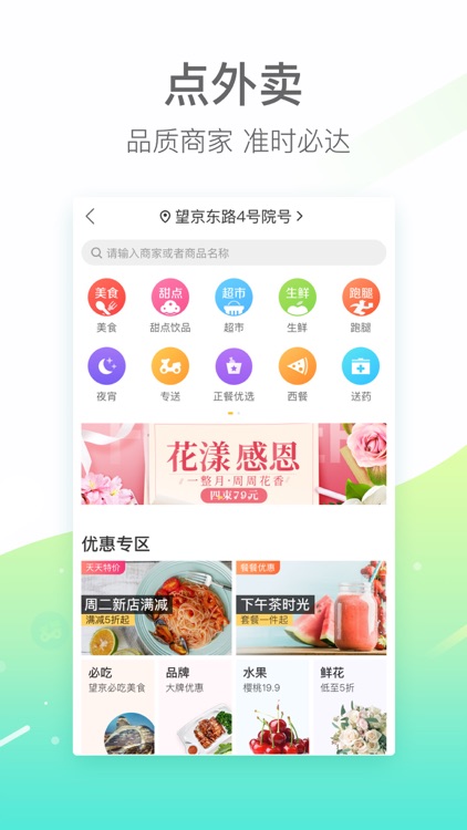 美团 - 吃喝玩乐全都有 screenshot-3