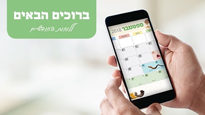 סטודיו טל-רם - לוח חודשי screenshot 2