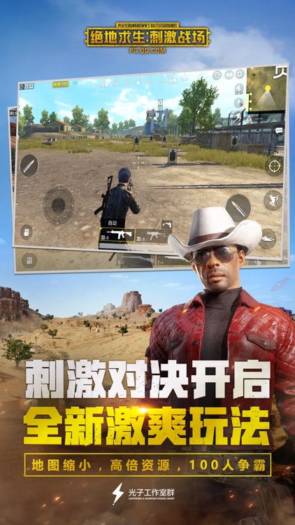 绝地求生:刺激战场 screenshot-3