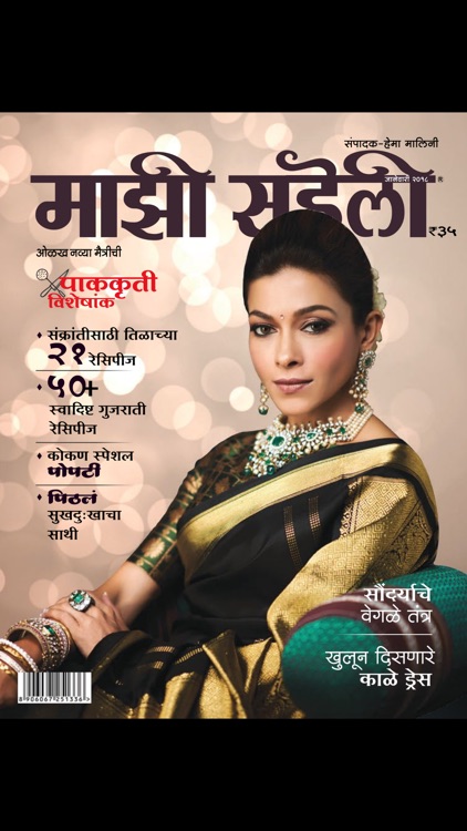 Maajhi Saheli Magazine