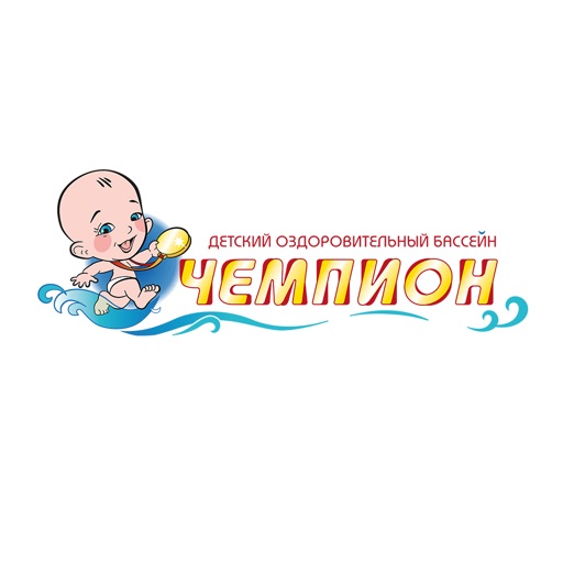 Бассейн "Чемпион"