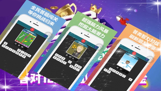 全民闖關全民答題:挑戰知識王(圖2)-速報App