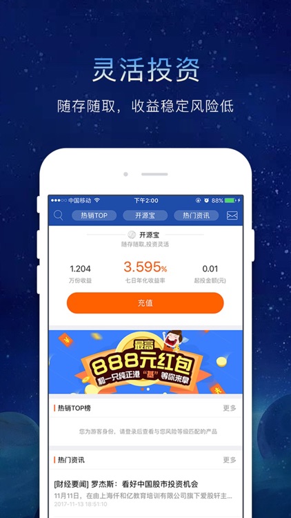 前海开源基金-高收益金融投资理财平台 screenshot-3