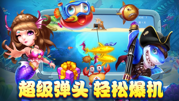 捕鱼传说-官方 screenshot-4