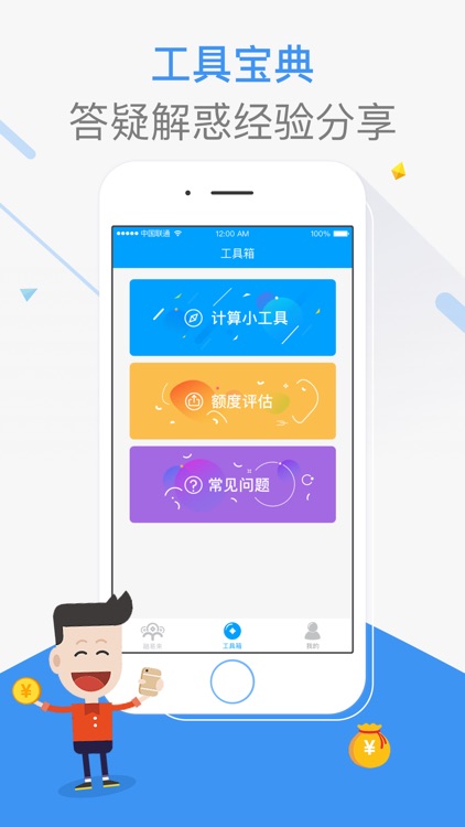 乾昭融易来-理财小工具