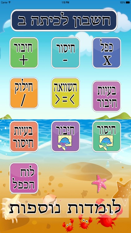 חשבון לכיתה ב lite