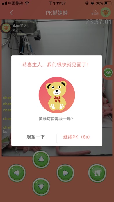 PK抓娃娃 - 随时随地抓娃娃 screenshot 3