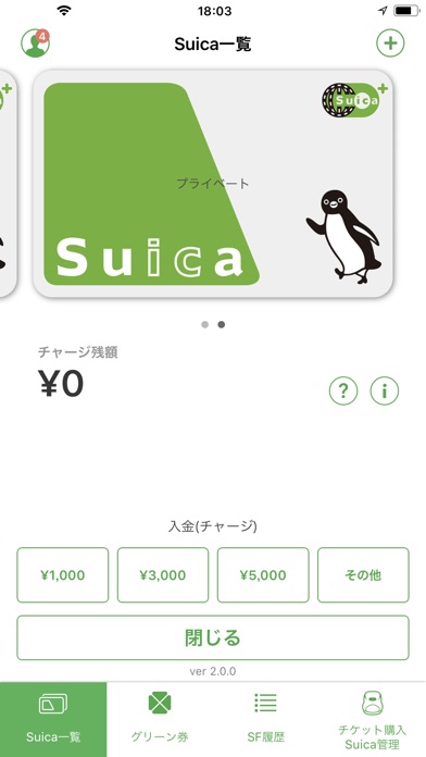 Suica screenshot1