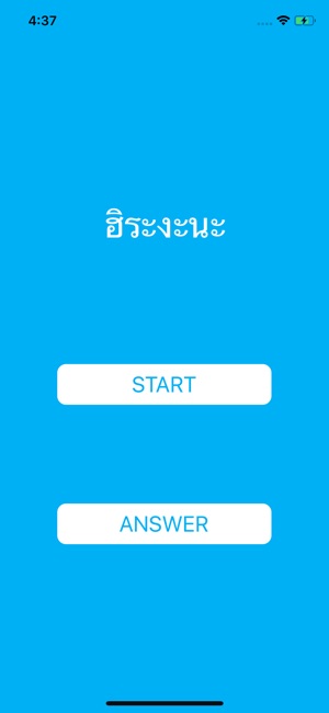 Study Hiragana for Thai Bunpan(圖1)-速報App