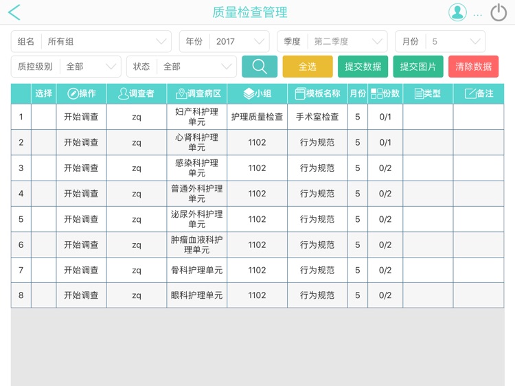 京颐质量检查