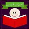 Learning Farsi