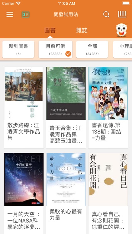 iLib Reader 國資圖電子書