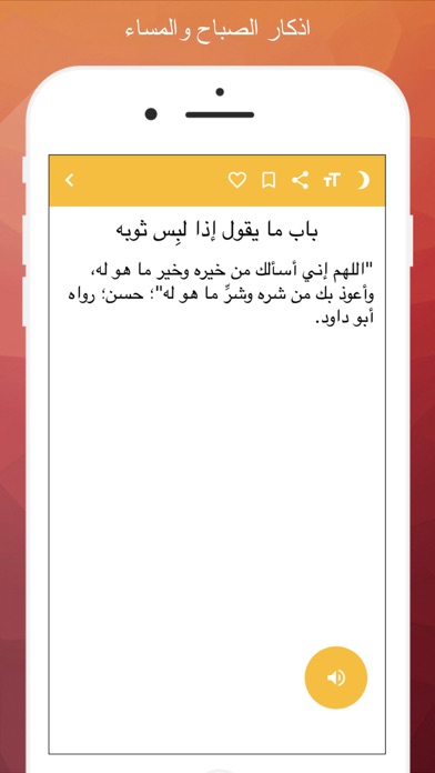 اذكار المسلم - الصباح والمساء screenshot 4