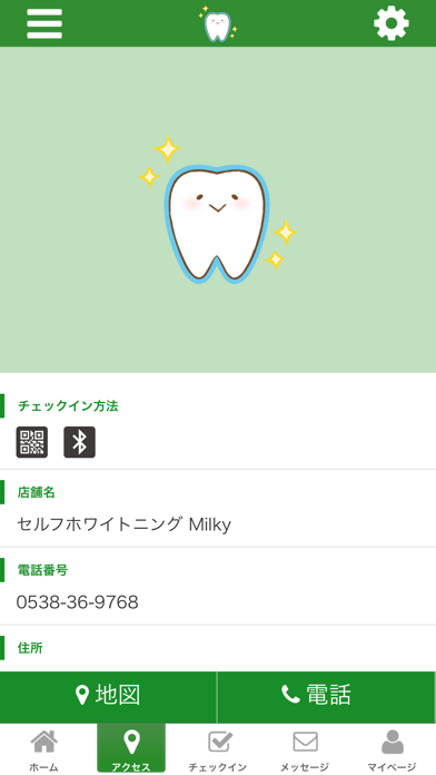 セルフホワイトニングMilky screenshot 4