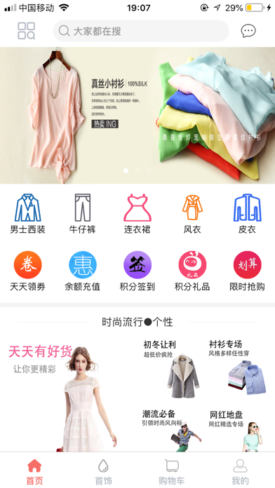 白马服饰-男女品牌服装网上购物商城 screenshot 4